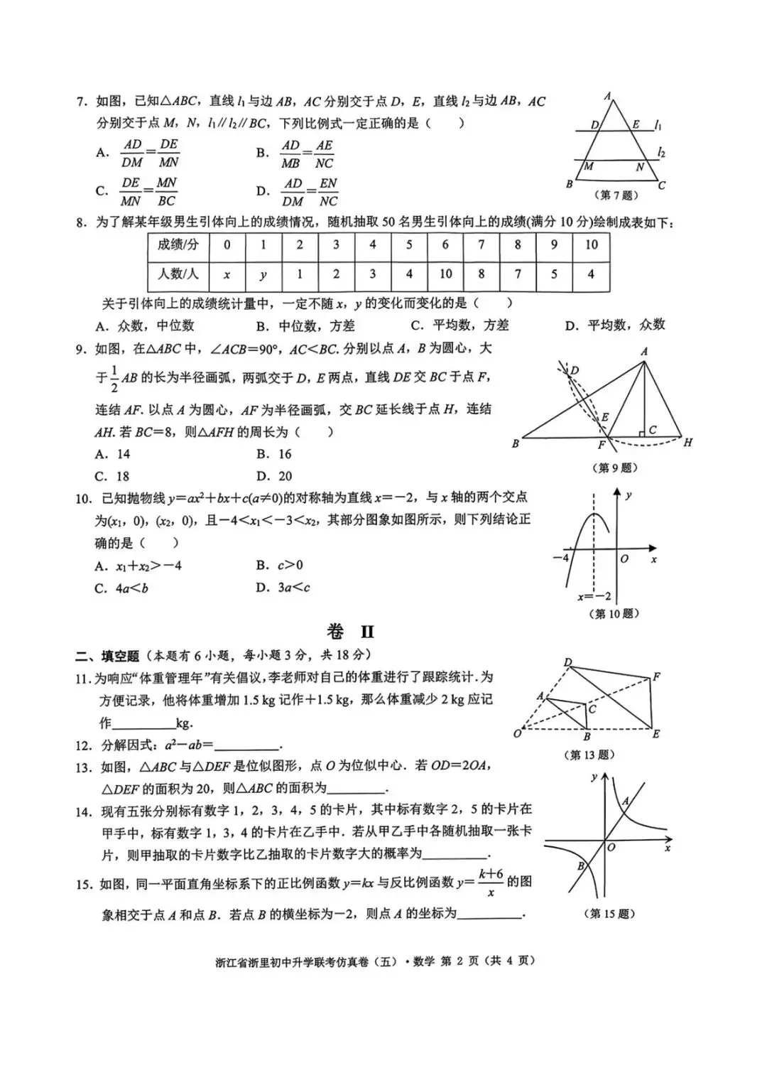 【中考二模·全科】2026.05浙江·浙里仿真联考卷5️⃣含答案(语文、科学、英语、听力材料、数学、社会)-第39张图片-四季读书网