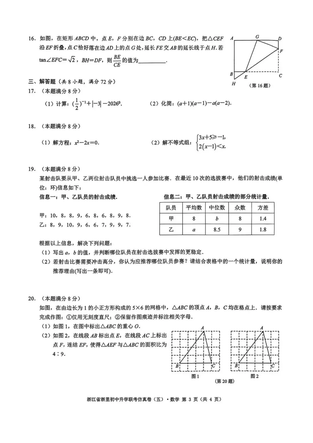 【中考二模·全科】2026.05浙江·浙里仿真联考卷5️⃣含答案(语文、科学、英语、听力材料、数学、社会)-第40张图片-四季读书网