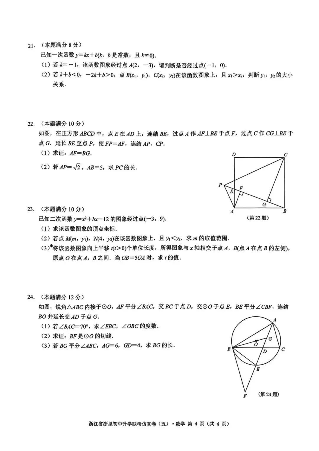 【中考二模·全科】2026.05浙江·浙里仿真联考卷5️⃣含答案(语文、科学、英语、听力材料、数学、社会)-第41张图片-四季读书网
