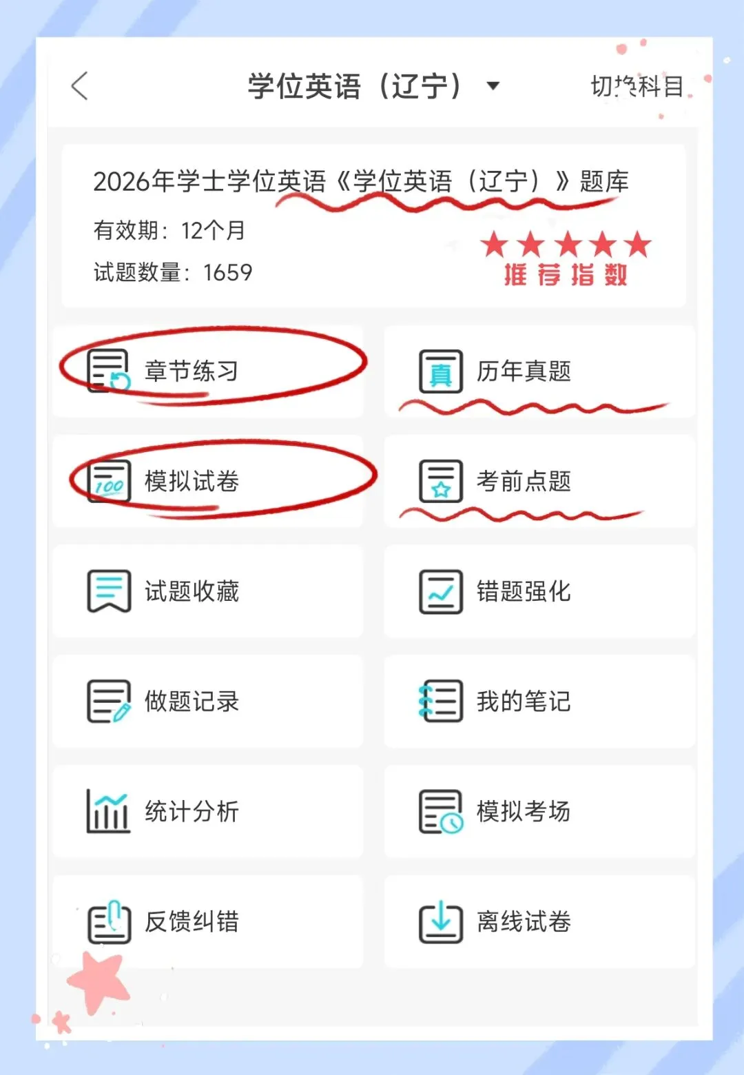 考前必刷!2026年辽宁学士学位英语考试题库!【章节练习+历年真题+试卷+考前点题】-第1张图片-四季读书网 考前必刷!2026年辽宁学士学位英语考试题库!【章节练习+历年真题+试卷+考前点题】-第1张图片-四季读书网