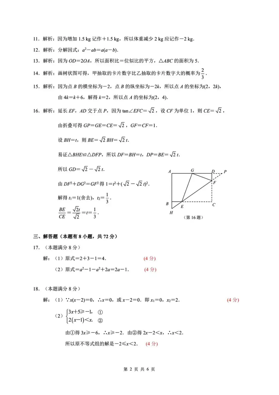 【中考二模·全科】2026.05浙江·浙里仿真联考卷5️⃣含答案(语文、科学、英语、听力材料、数学、社会)-第43张图片-四季读书网