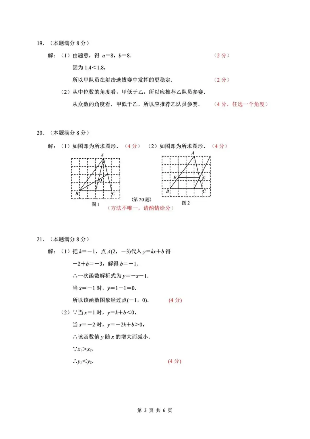 【中考二模·全科】2026.05浙江·浙里仿真联考卷5️⃣含答案(语文、科学、英语、听力材料、数学、社会)-第44张图片-四季读书网