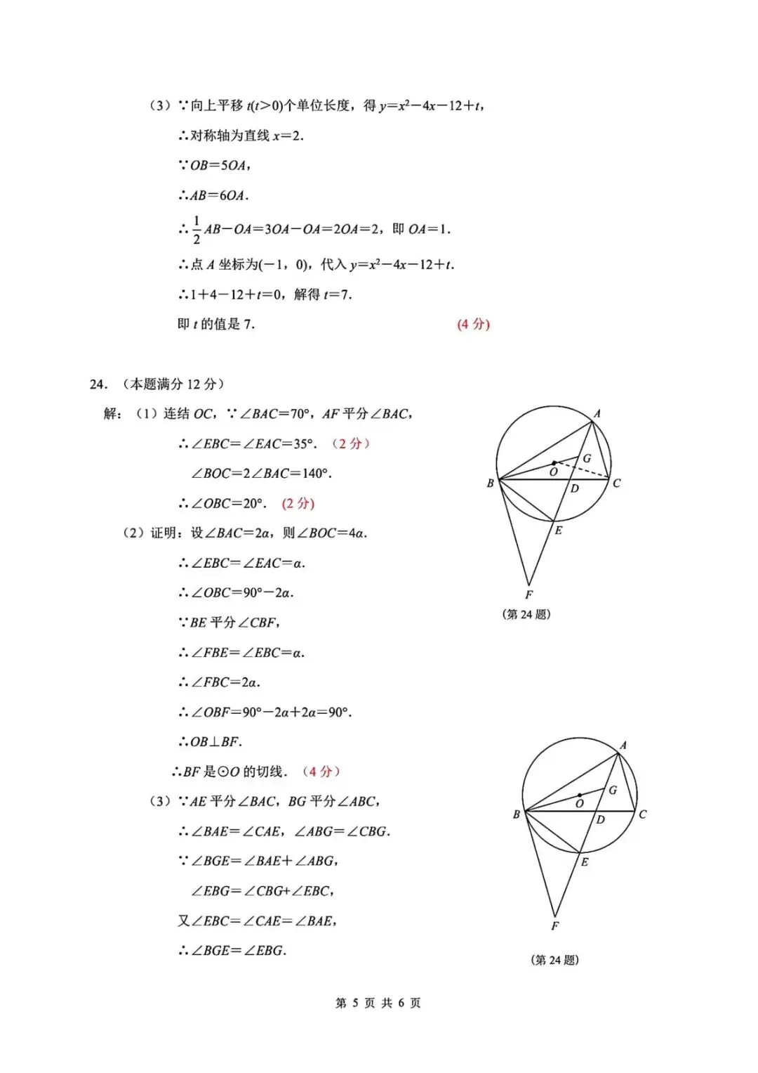 【中考二模·全科】2026.05浙江·浙里仿真联考卷5️⃣含答案(语文、科学、英语、听力材料、数学、社会)-第46张图片-四季读书网