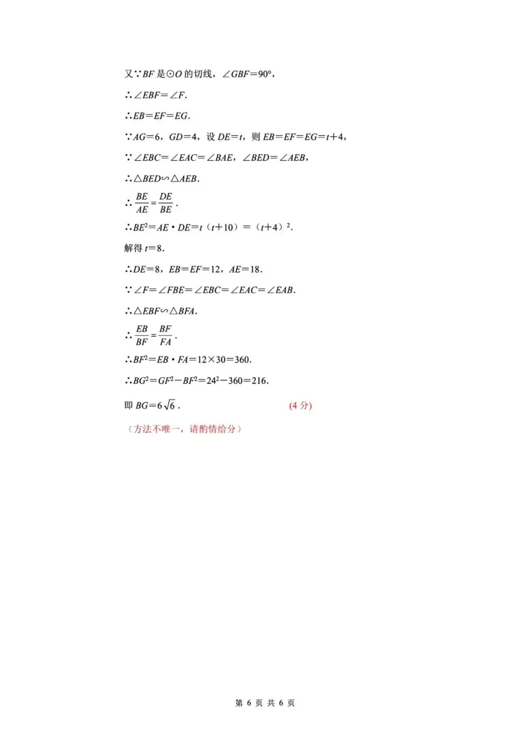 【中考二模·全科】2026.05浙江·浙里仿真联考卷5️⃣含答案(语文、科学、英语、听力材料、数学、社会)-第47张图片-四季读书网