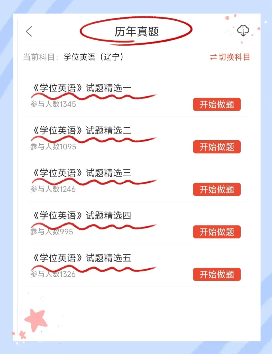考前必刷!2026年辽宁学士学位英语考试题库!【章节练习+历年真题+试卷+考前点题】-第4张图片-四季读书网 考前必刷!2026年辽宁学士学位英语考试题库!【章节练习+历年真题+试卷+考前点题】-第4张图片-四季读书网