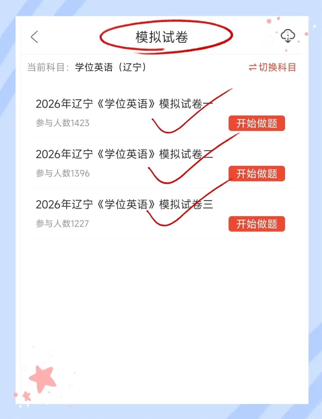 考前必刷!2026年辽宁学士学位英语考试题库!【章节练习+历年真题+试卷+考前点题】-第5张图片-四季读书网 考前必刷!2026年辽宁学士学位英语考试题库!【章节练习+历年真题+试卷+考前点题】-第5张图片-四季读书网