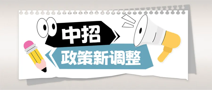 志愿由15个增加到16个,读懂今年南昌中考七大变化-第1张图片-四季读书网