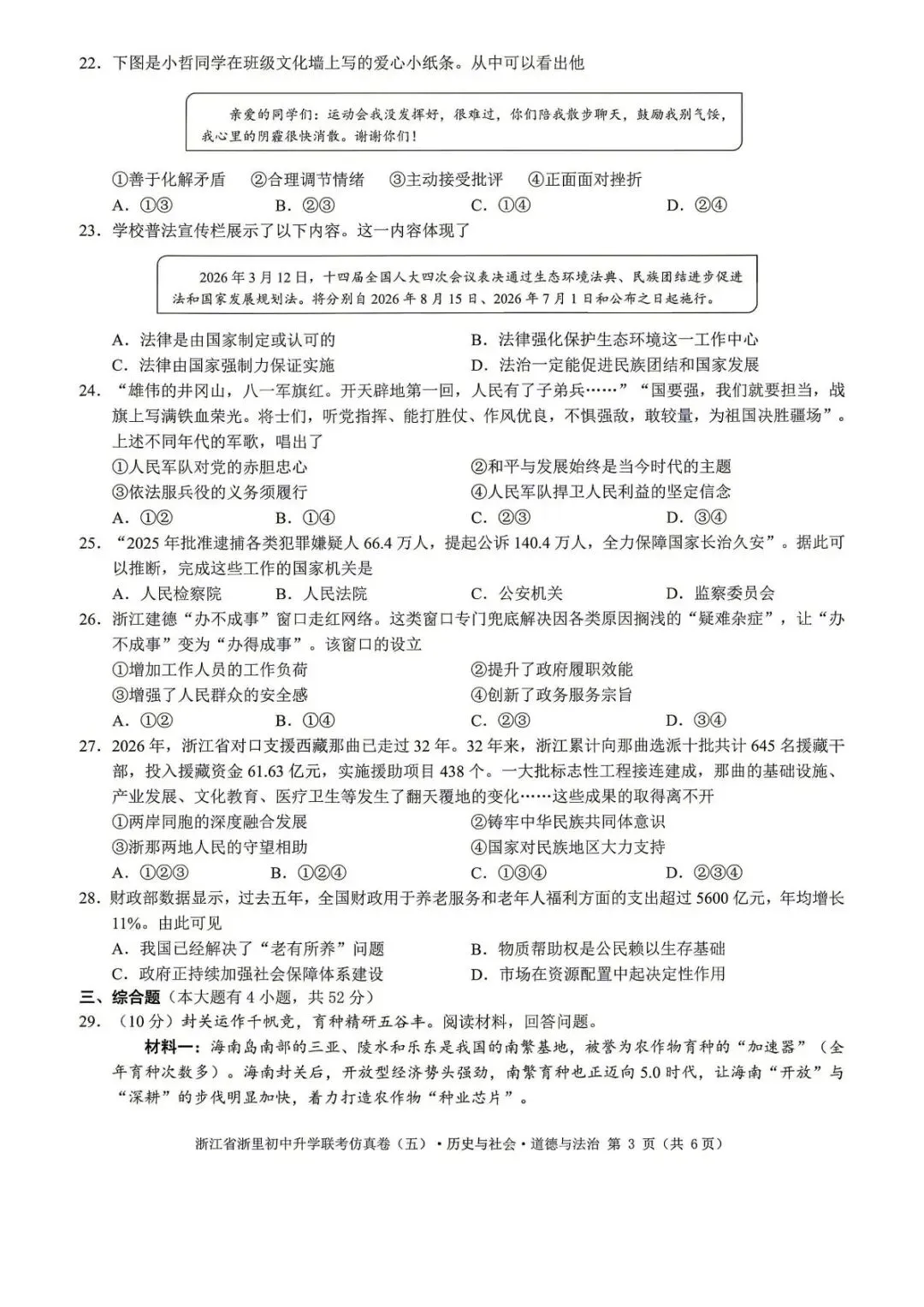 【中考二模·全科】2026.05浙江·浙里仿真联考卷5️⃣含答案(语文、科学、英语、听力材料、数学、社会)-第50张图片-四季读书网