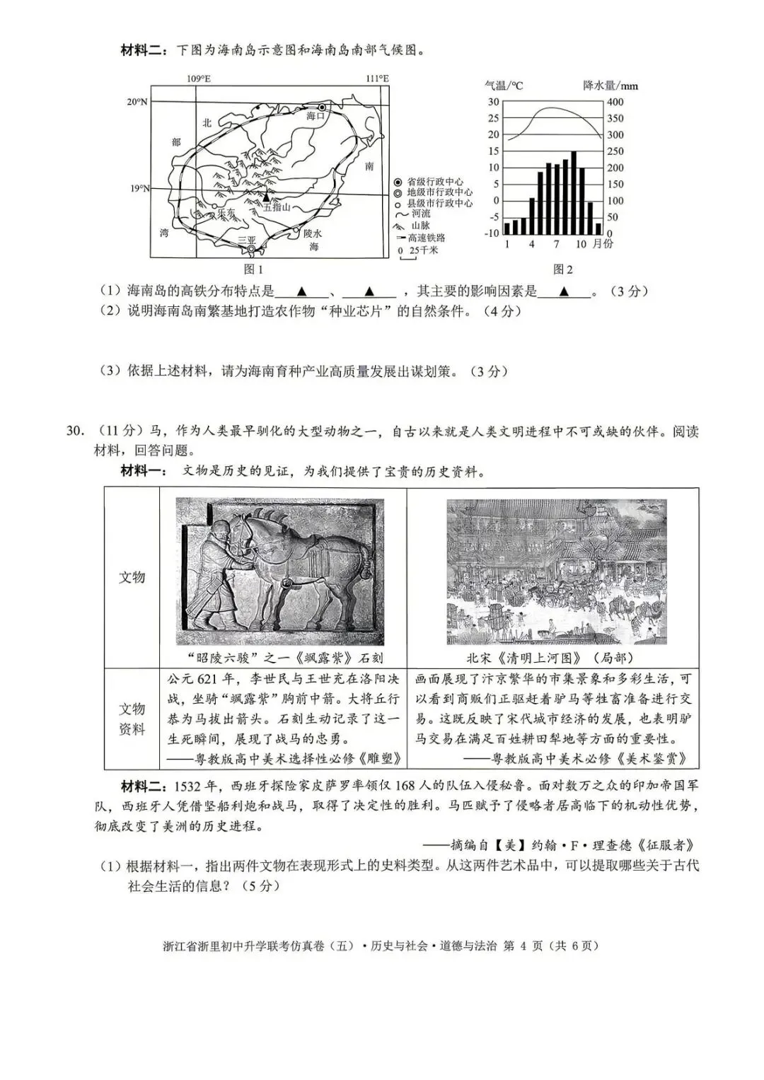 【中考二模·全科】2026.05浙江·浙里仿真联考卷5️⃣含答案(语文、科学、英语、听力材料、数学、社会)-第51张图片-四季读书网