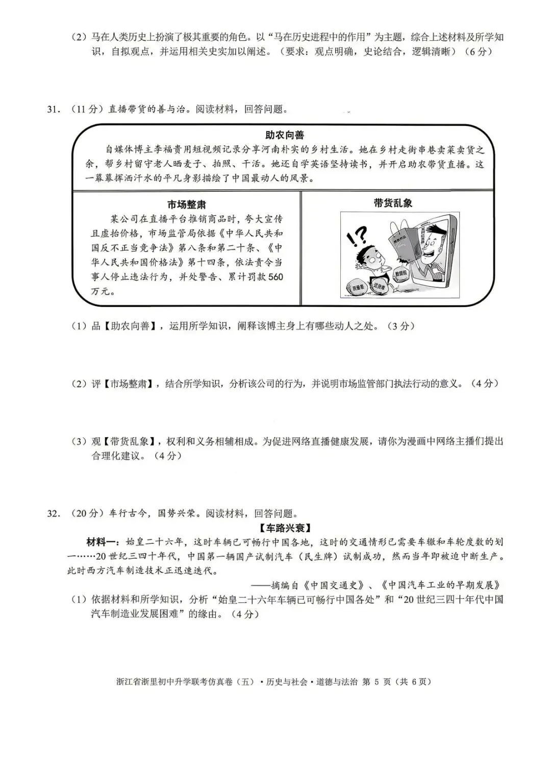 【中考二模·全科】2026.05浙江·浙里仿真联考卷5️⃣含答案(语文、科学、英语、听力材料、数学、社会)-第52张图片-四季读书网