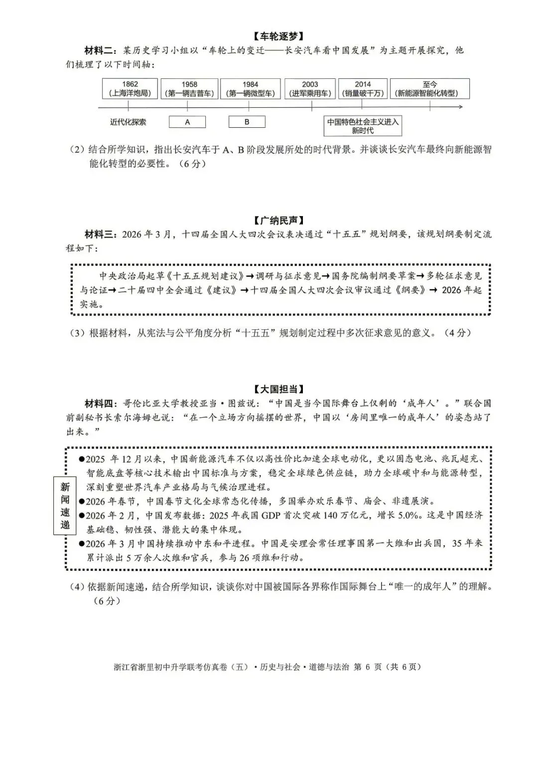 【中考二模·全科】2026.05浙江·浙里仿真联考卷5️⃣含答案(语文、科学、英语、听力材料、数学、社会)-第53张图片-四季读书网