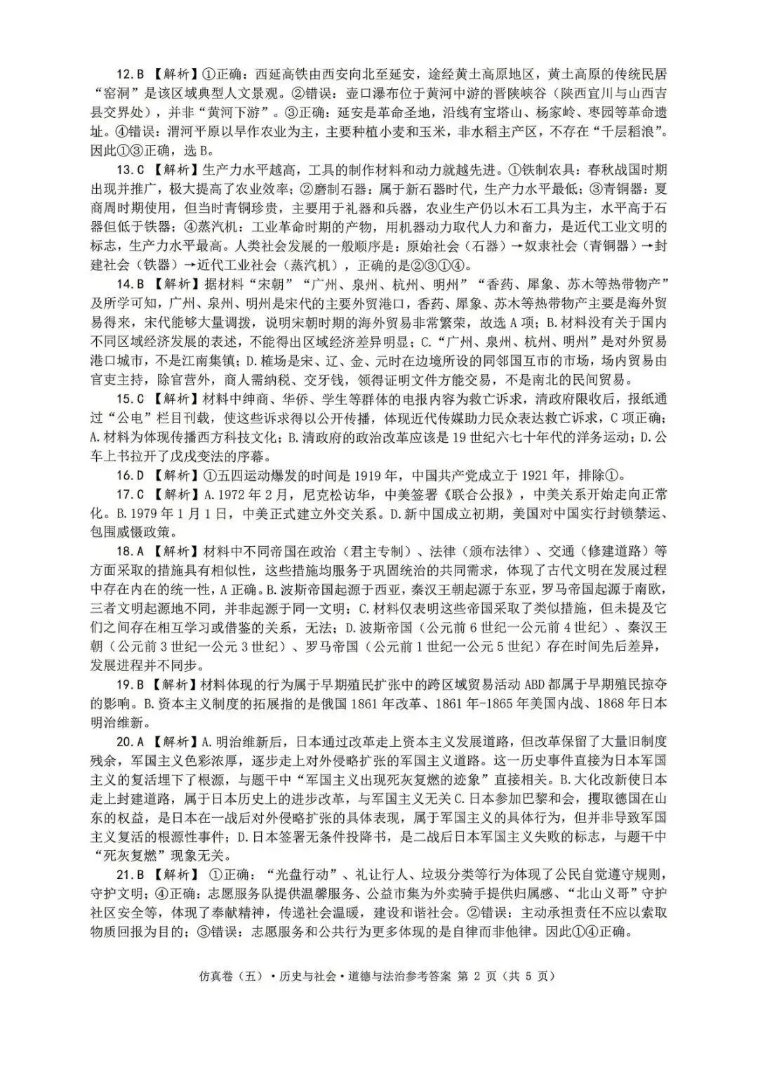 【中考二模·全科】2026.05浙江·浙里仿真联考卷5️⃣含答案(语文、科学、英语、听力材料、数学、社会)-第55张图片-四季读书网