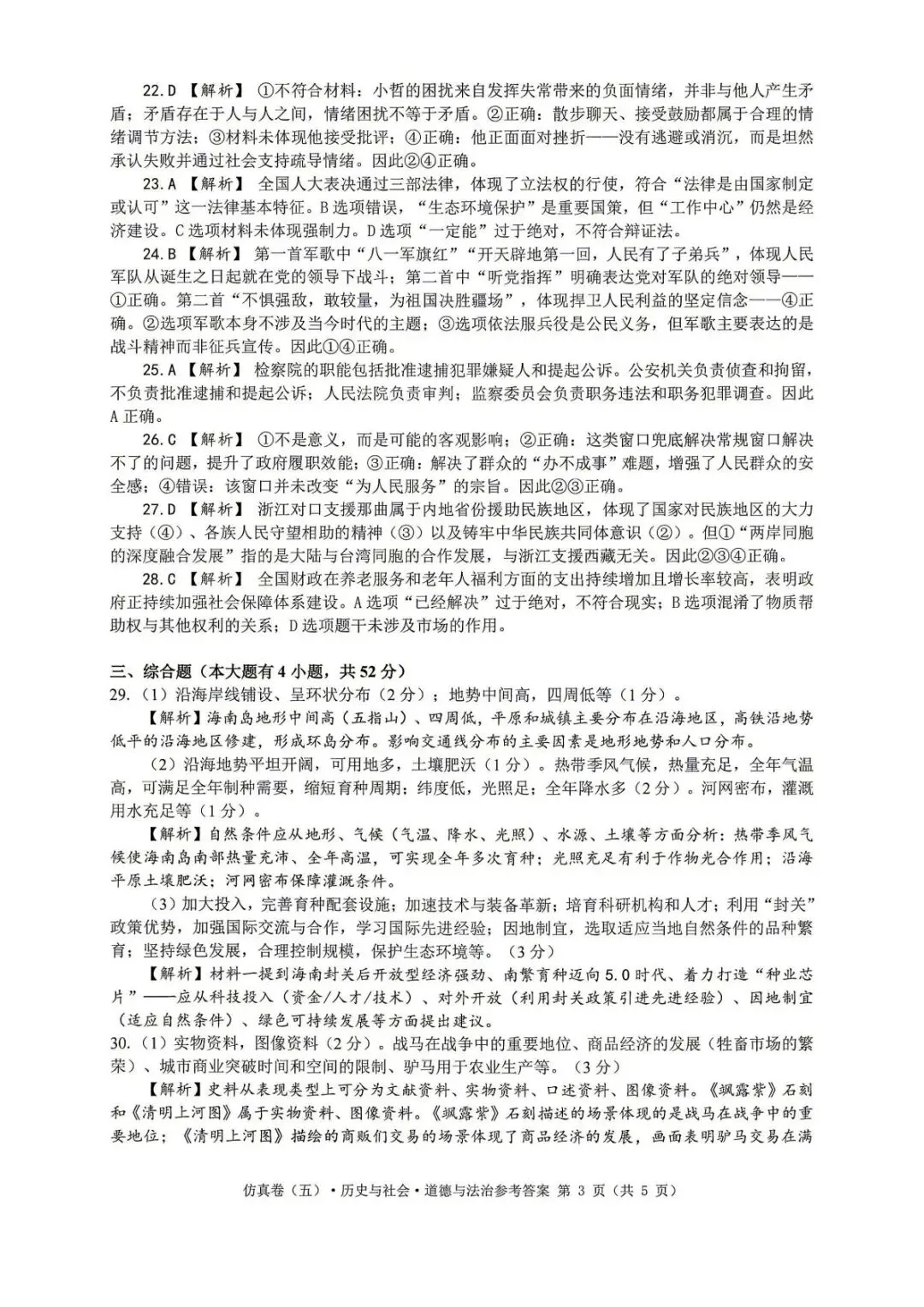 【中考二模·全科】2026.05浙江·浙里仿真联考卷5️⃣含答案(语文、科学、英语、听力材料、数学、社会)-第56张图片-四季读书网