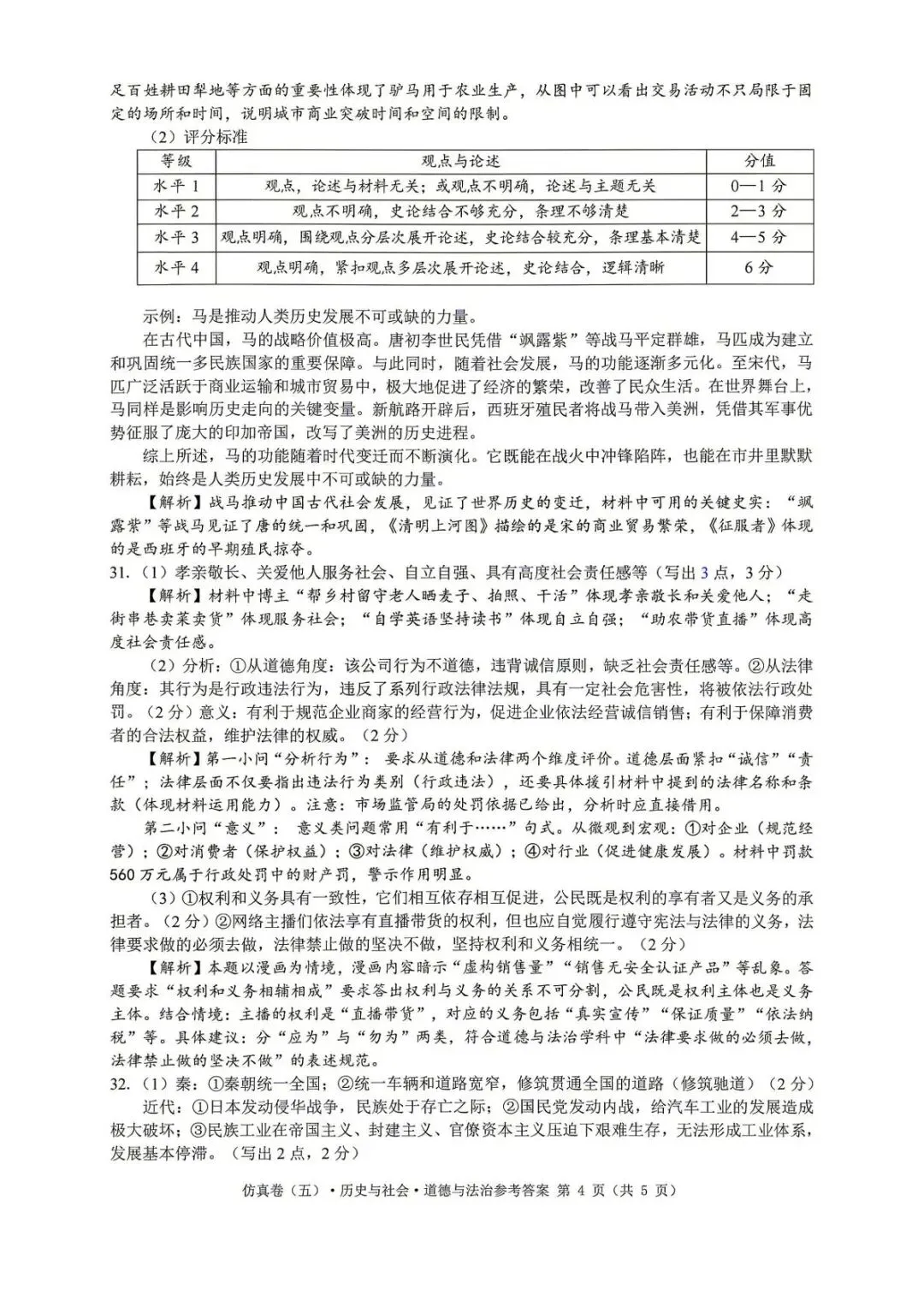 【中考二模·全科】2026.05浙江·浙里仿真联考卷5️⃣含答案(语文、科学、英语、听力材料、数学、社会)-第57张图片-四季读书网