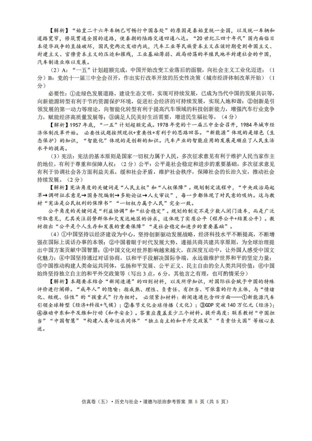 【中考二模·全科】2026.05浙江·浙里仿真联考卷5️⃣含答案(语文、科学、英语、听力材料、数学、社会)-第58张图片-四季读书网