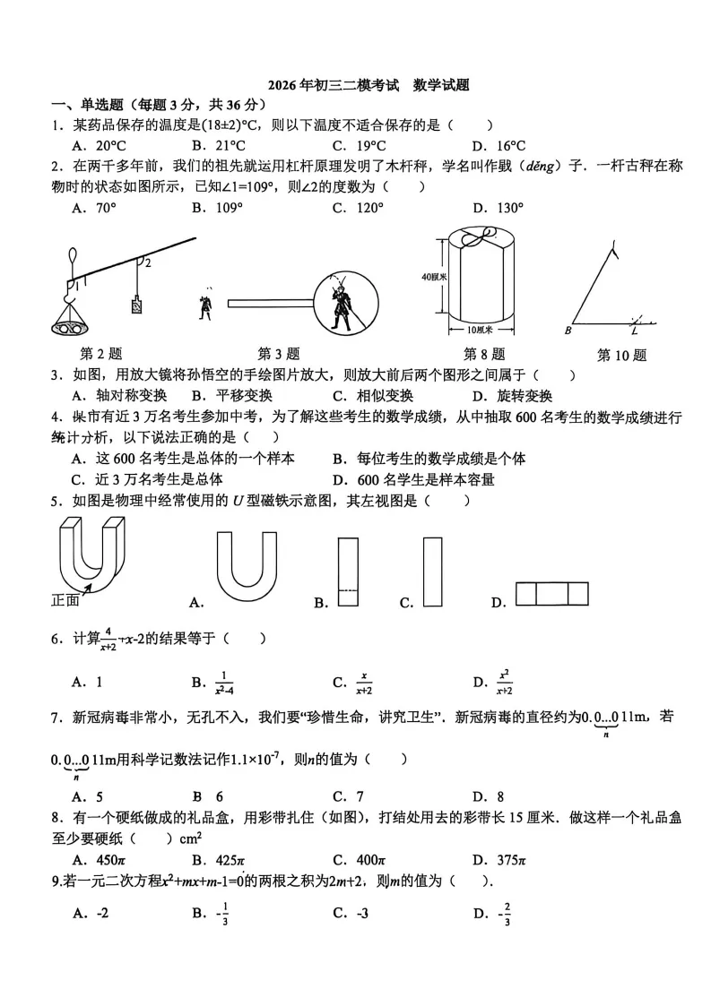 40中中考二模试卷-第1张图片-四季读书网
