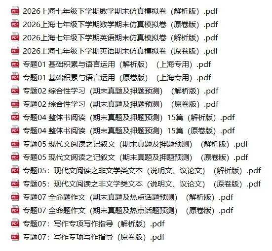 上海六七八年级下期末复习试卷-第2张图片-四季读书网