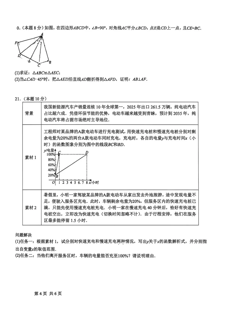 40中中考二模试卷-第4张图片-四季读书网
