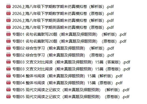 上海六七八年级下期末复习试卷-第3张图片-四季读书网