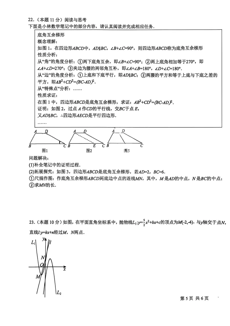40中中考二模试卷-第5张图片-四季读书网