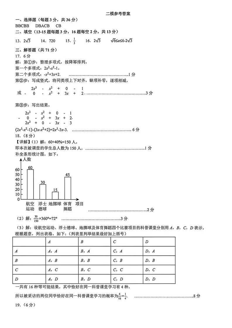 40中中考二模试卷-第7张图片-四季读书网