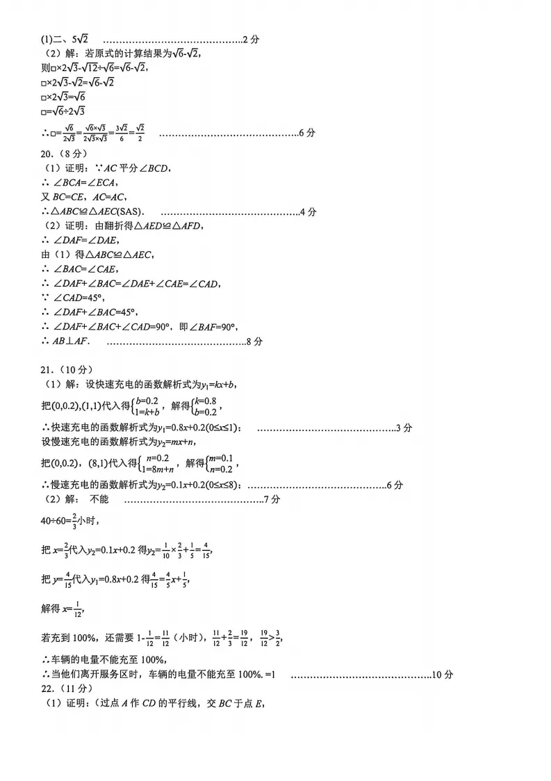 40中中考二模试卷-第8张图片-四季读书网