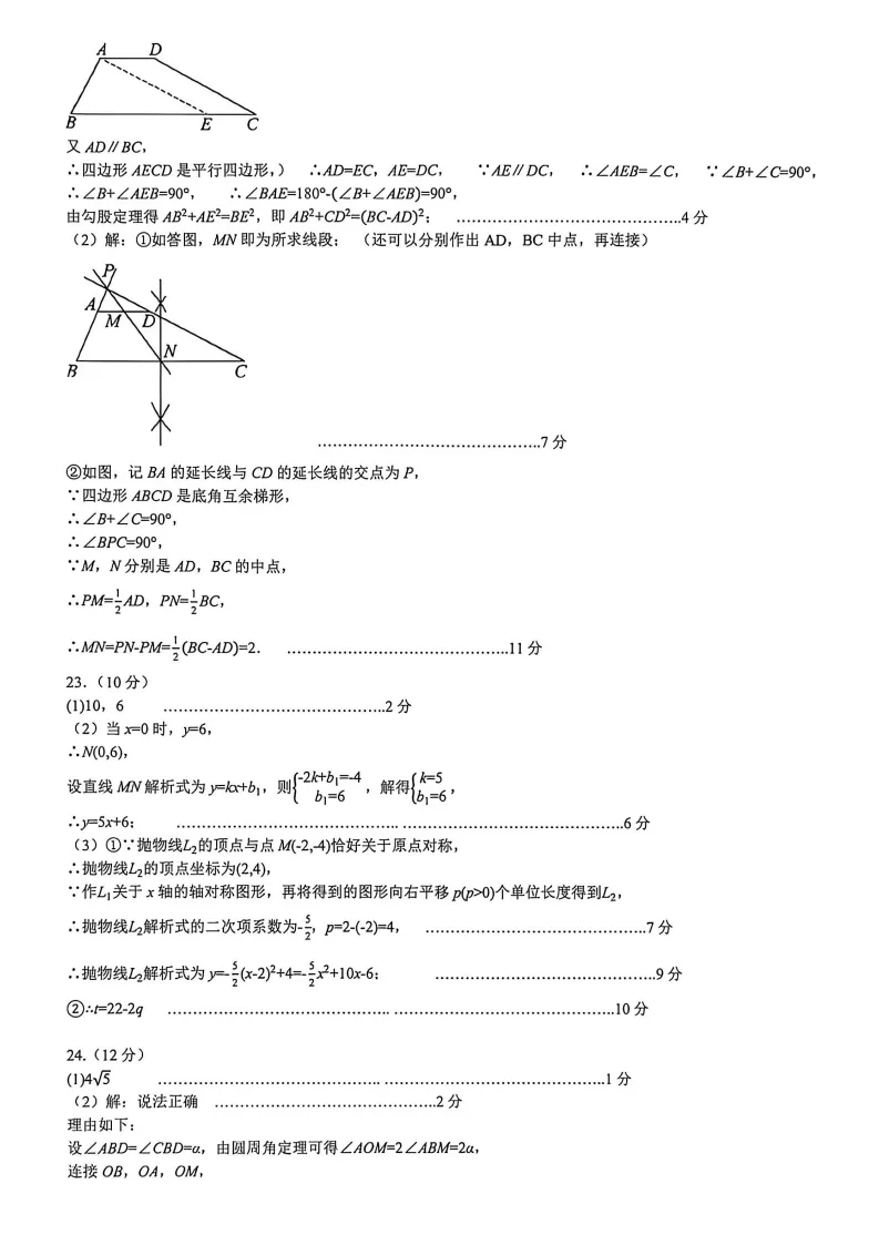 40中中考二模试卷-第9张图片-四季读书网