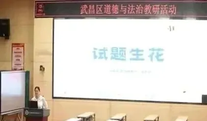 武昌区初中道法学科“教学评一体化”之试卷讲评课研究活动在我校举行-第4张图片-四季读书网 武昌区初中道法学科“教学评一体化”之试卷讲评课研究活动在我校举行-第4张图片-四季读书网
