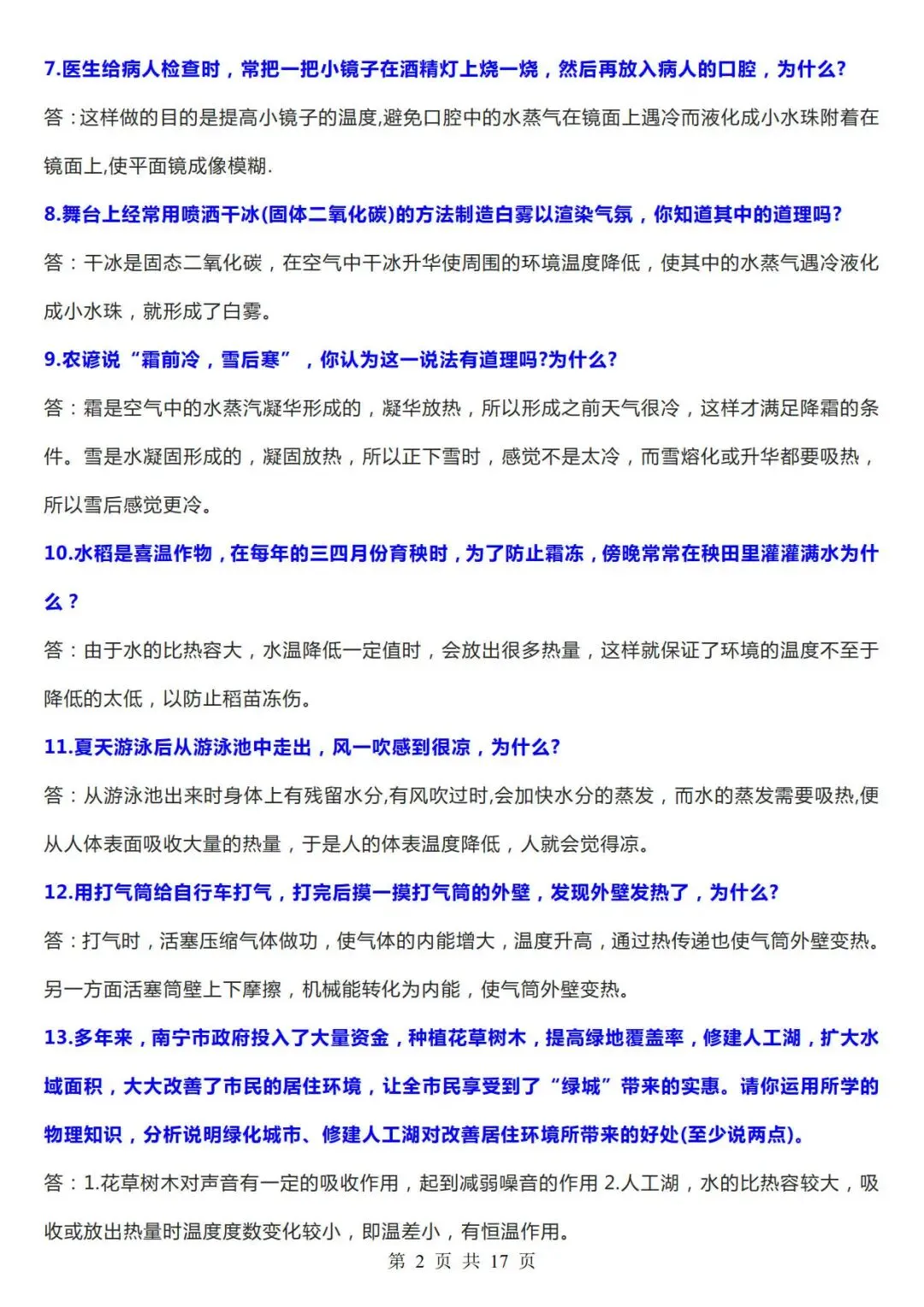 中考物理常考简答题汇总-第2张图片-四季读书网 中考物理常考简答题汇总-第2张图片-四季读书网