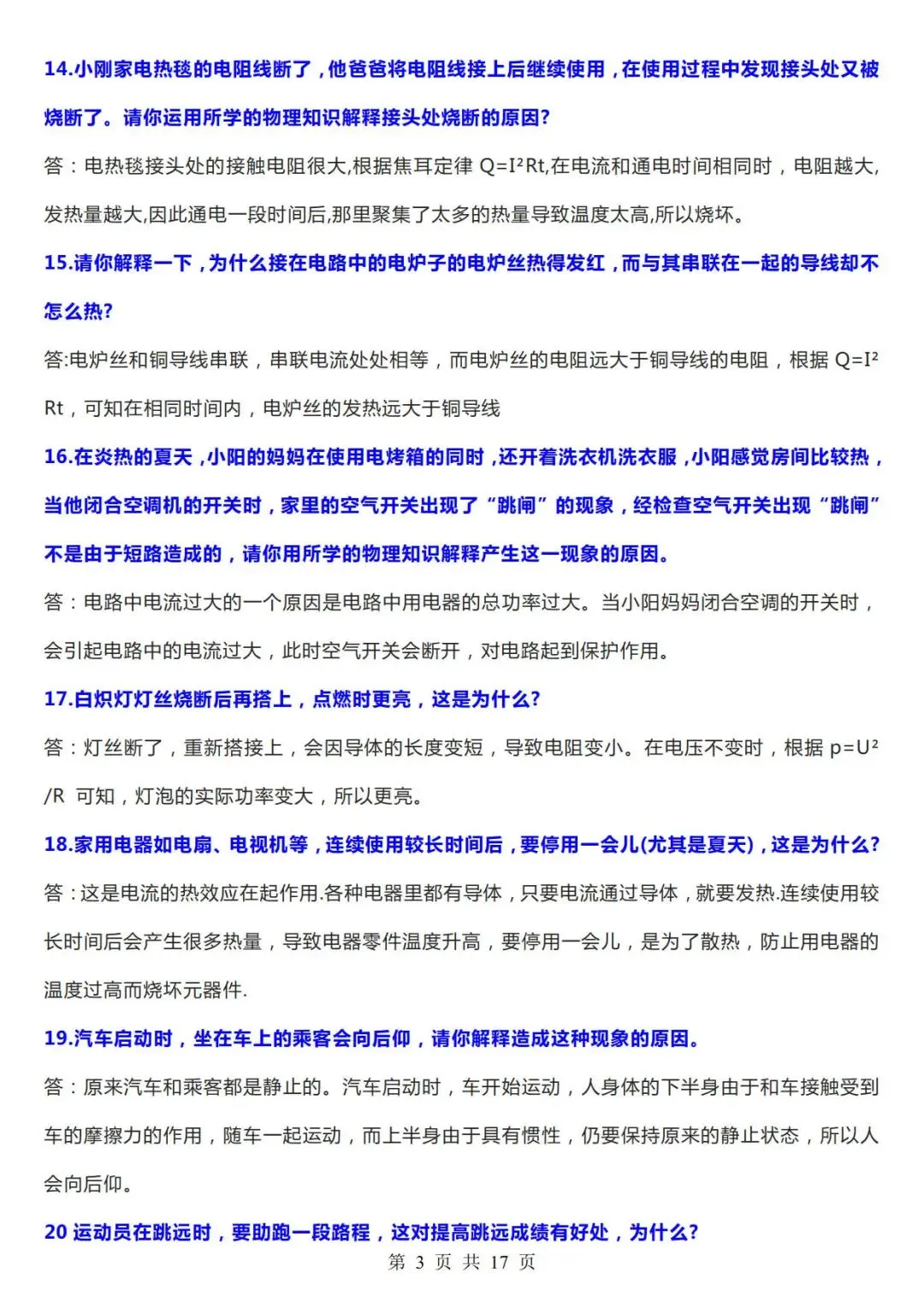 中考物理常考简答题汇总-第3张图片-四季读书网 中考物理常考简答题汇总-第3张图片-四季读书网