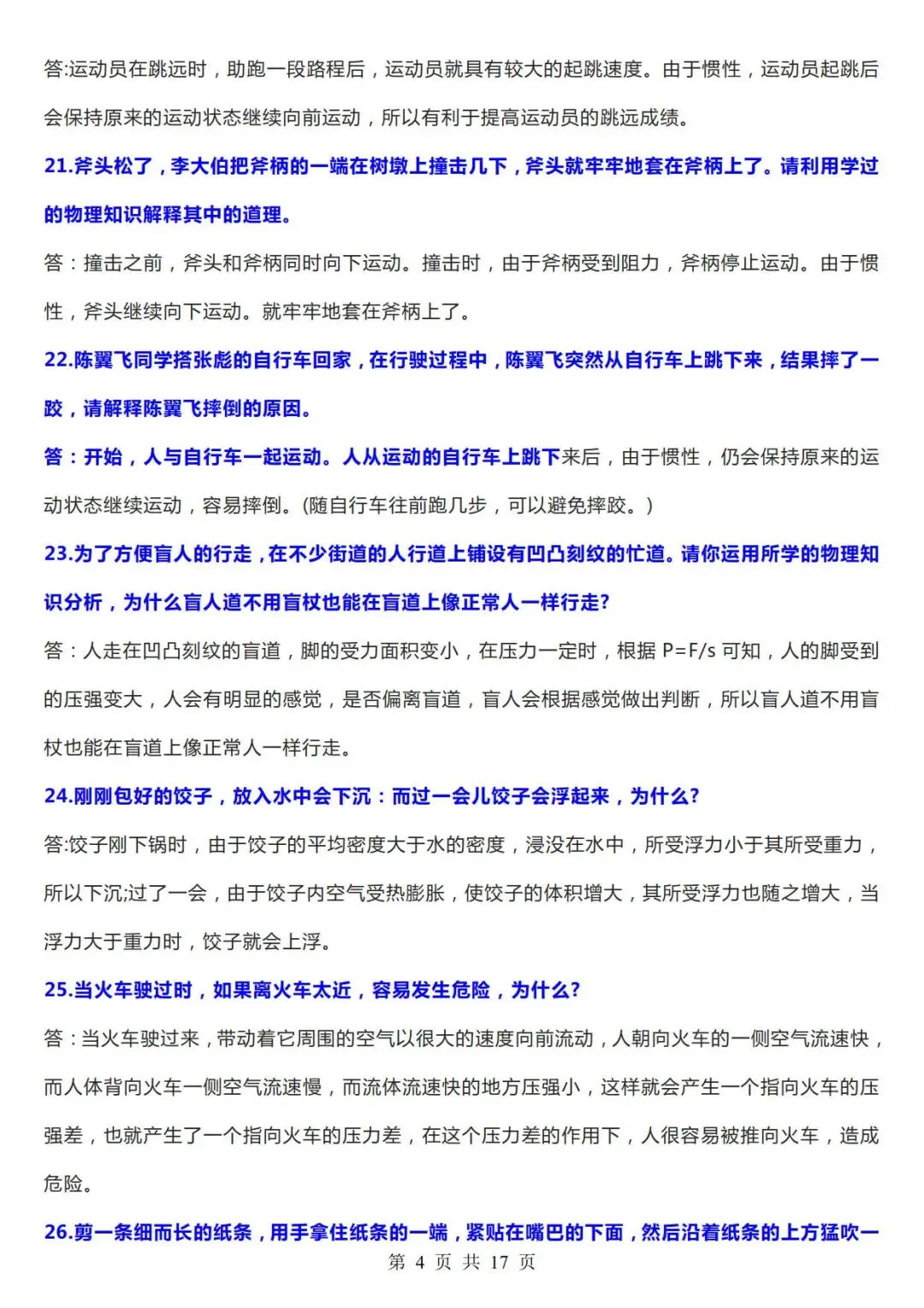 中考物理常考简答题汇总-第4张图片-四季读书网 中考物理常考简答题汇总-第4张图片-四季读书网