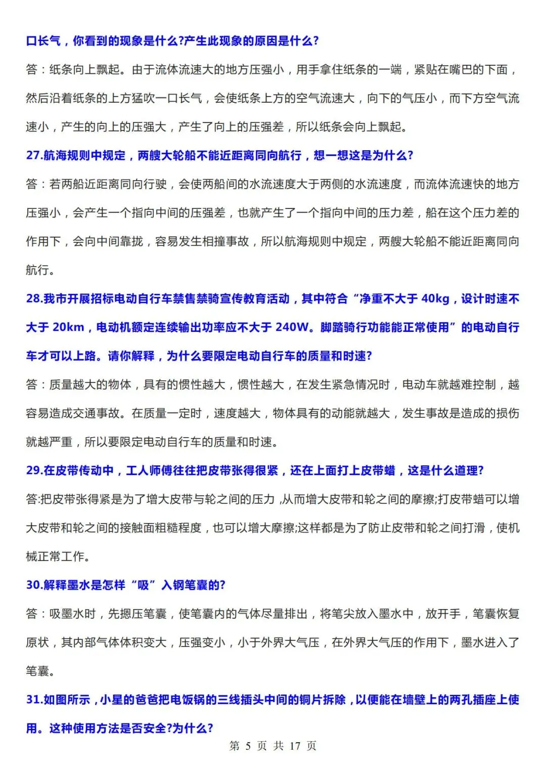 中考物理常考简答题汇总-第5张图片-四季读书网 中考物理常考简答题汇总-第5张图片-四季读书网