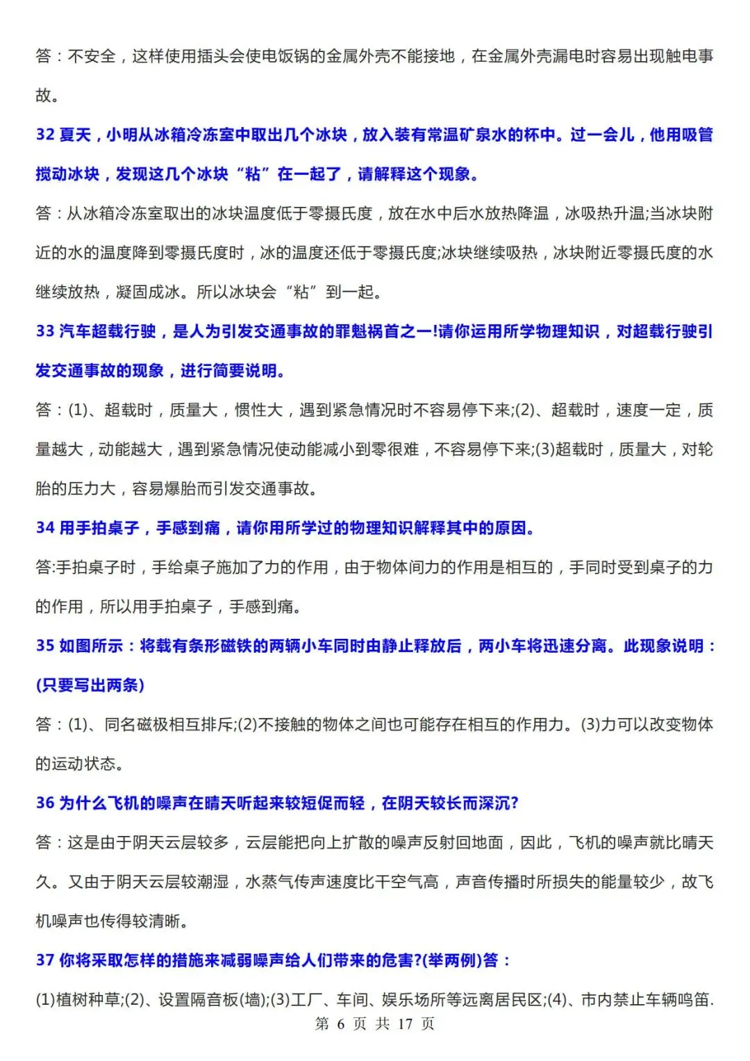 中考物理常考简答题汇总-第6张图片-四季读书网 中考物理常考简答题汇总-第6张图片-四季读书网