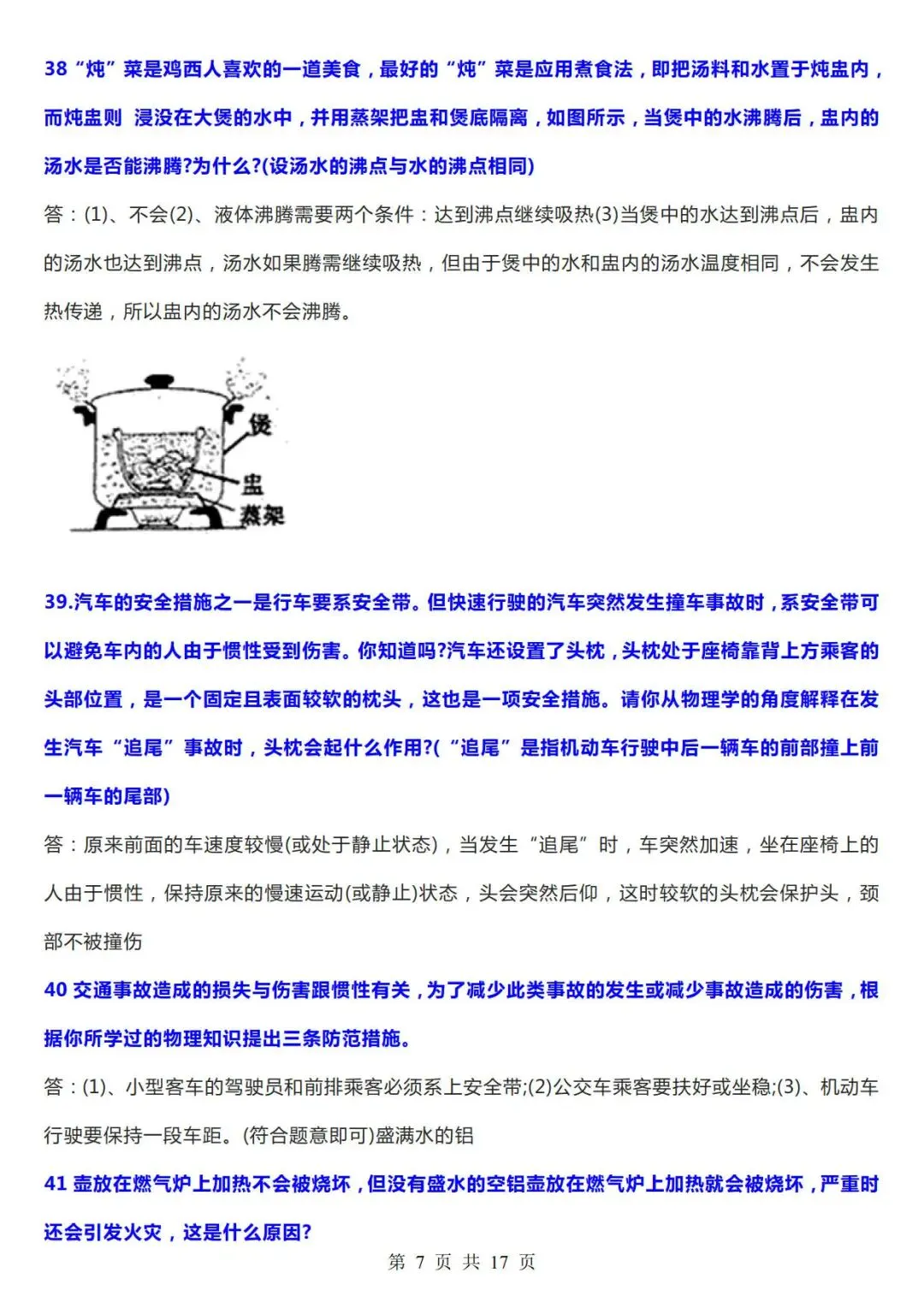 中考物理常考简答题汇总-第7张图片-四季读书网 中考物理常考简答题汇总-第7张图片-四季读书网