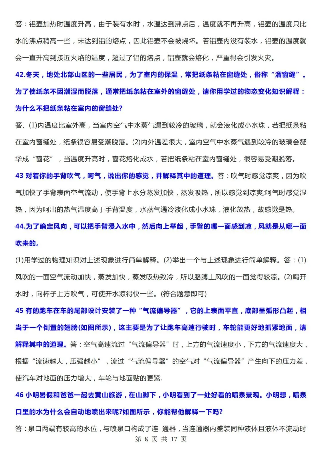 中考物理常考简答题汇总-第8张图片-四季读书网 中考物理常考简答题汇总-第8张图片-四季读书网