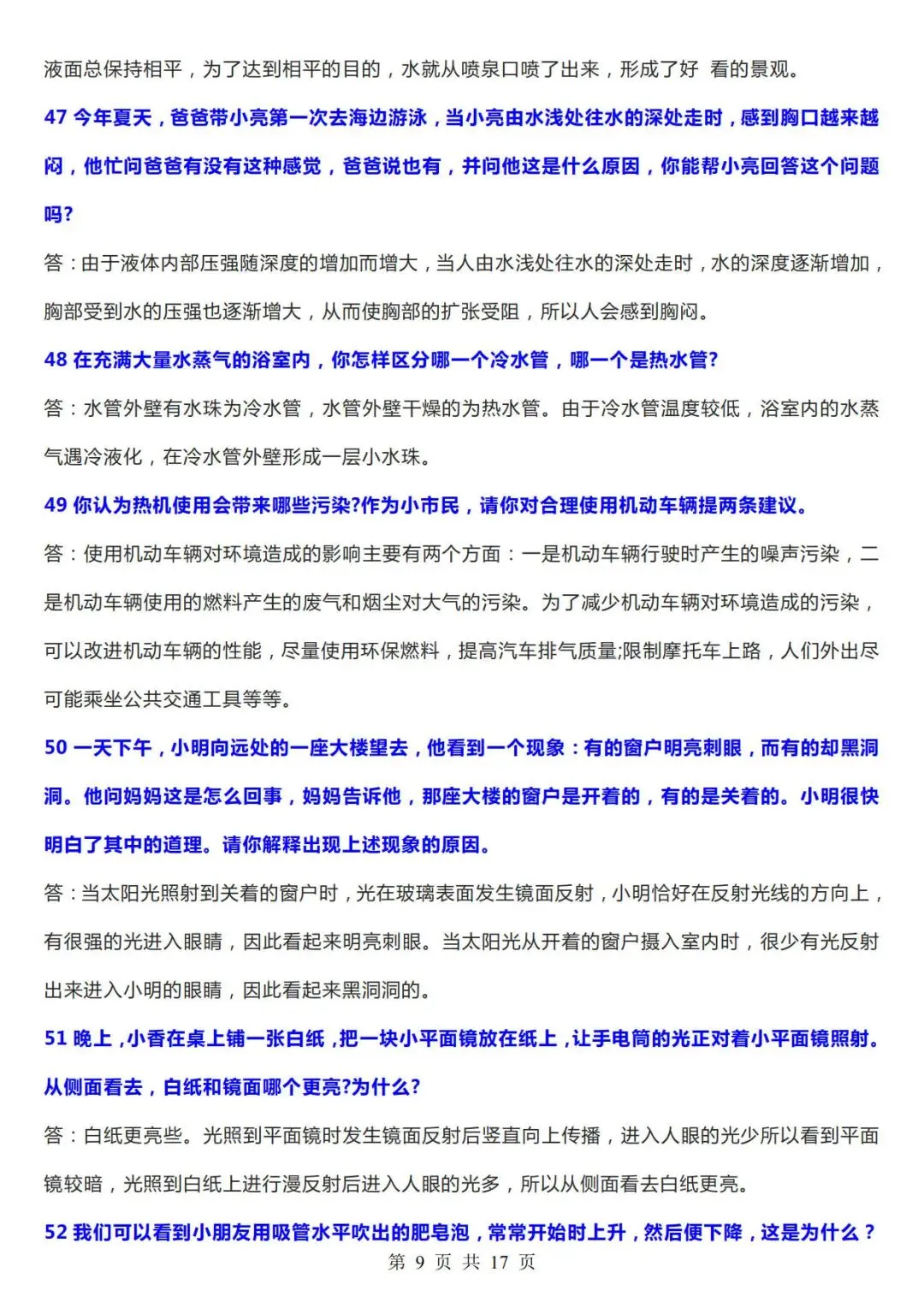 中考物理常考简答题汇总-第9张图片-四季读书网 中考物理常考简答题汇总-第9张图片-四季读书网
