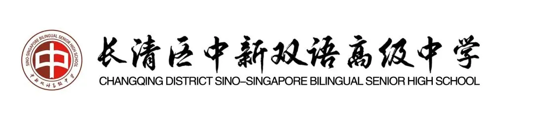 青春逐梦,亮剑今朝|长清中新双语高级中学模拟合格考表彰暨学业水平誓师大会燃情召开-第1张图片-四季读书网 青春逐梦,亮剑今朝|长清中新双语高级中学模拟合格考表彰暨学业水平誓师大会燃情召开-第1张图片-四季读书网