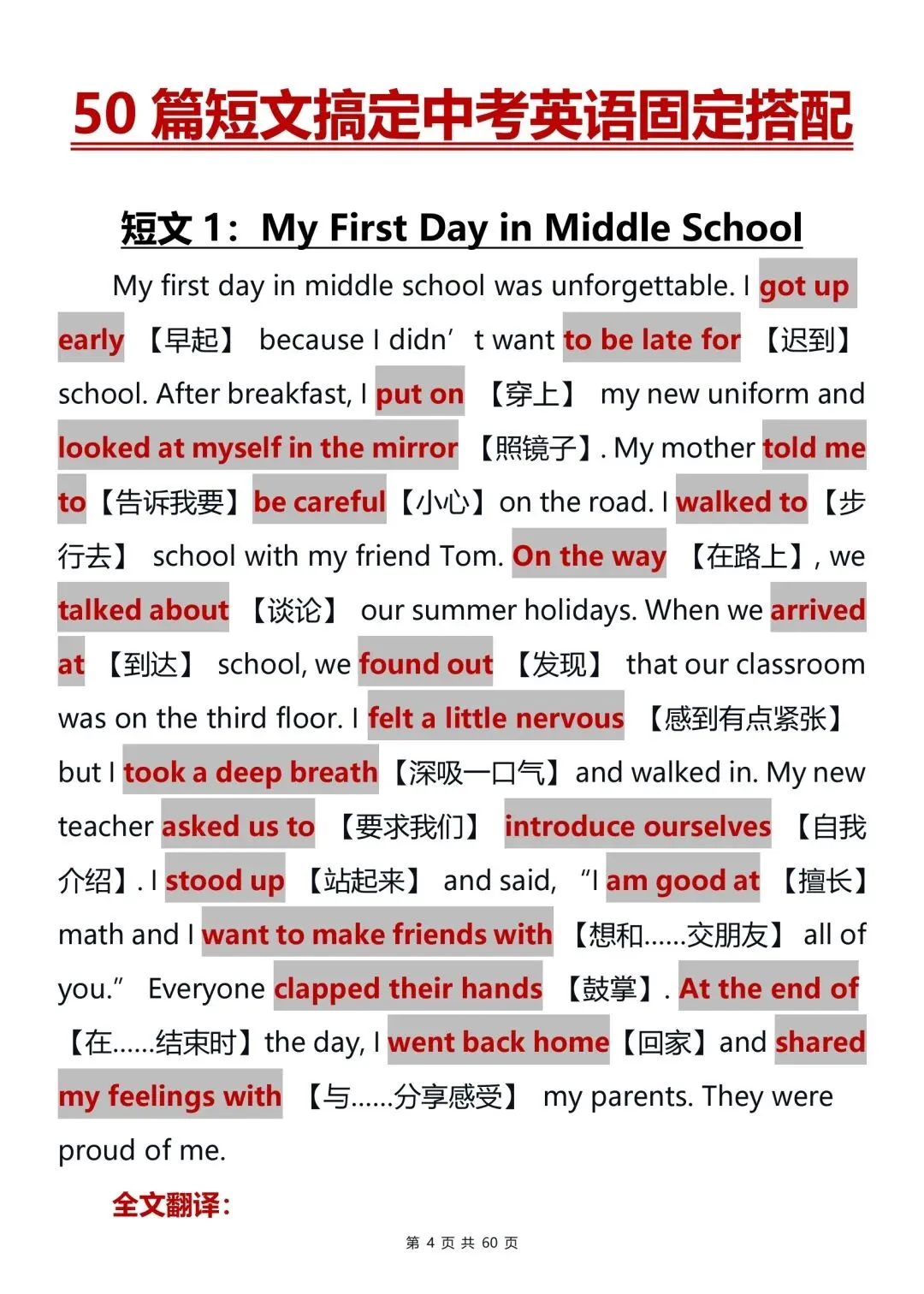 一篇搞定!2026中考英语固定搭配(建议打印出来反复背诵)-第4张图片-四季读书网