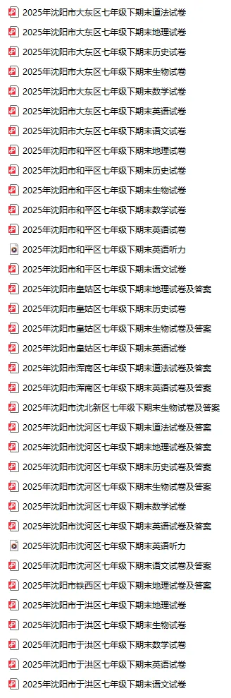 2025沈阳各区初一下学期期末试卷分享!-第2张图片-四季读书网