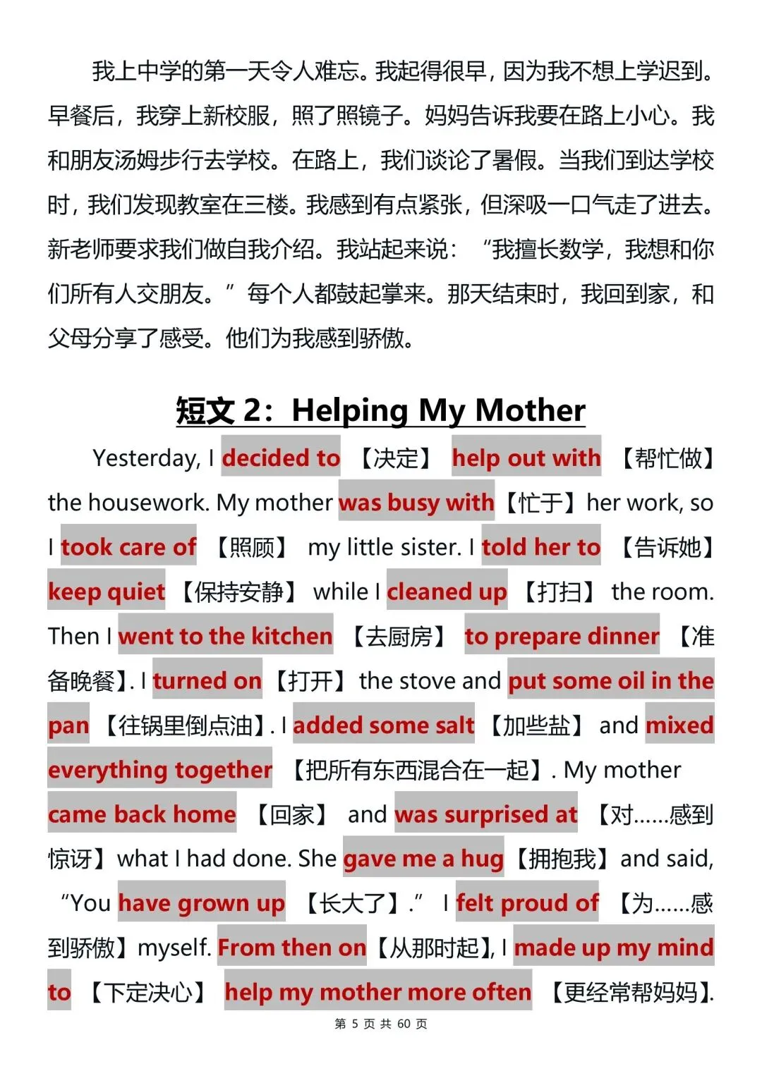 一篇搞定!2026中考英语固定搭配(建议打印出来反复背诵)-第5张图片-四季读书网