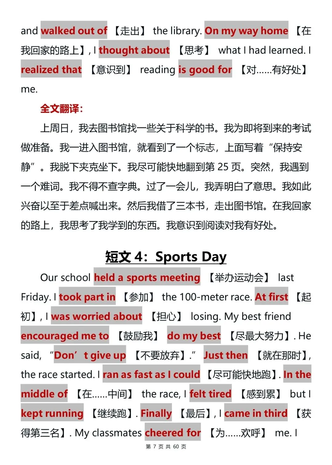 一篇搞定!2026中考英语固定搭配(建议打印出来反复背诵)-第7张图片-四季读书网