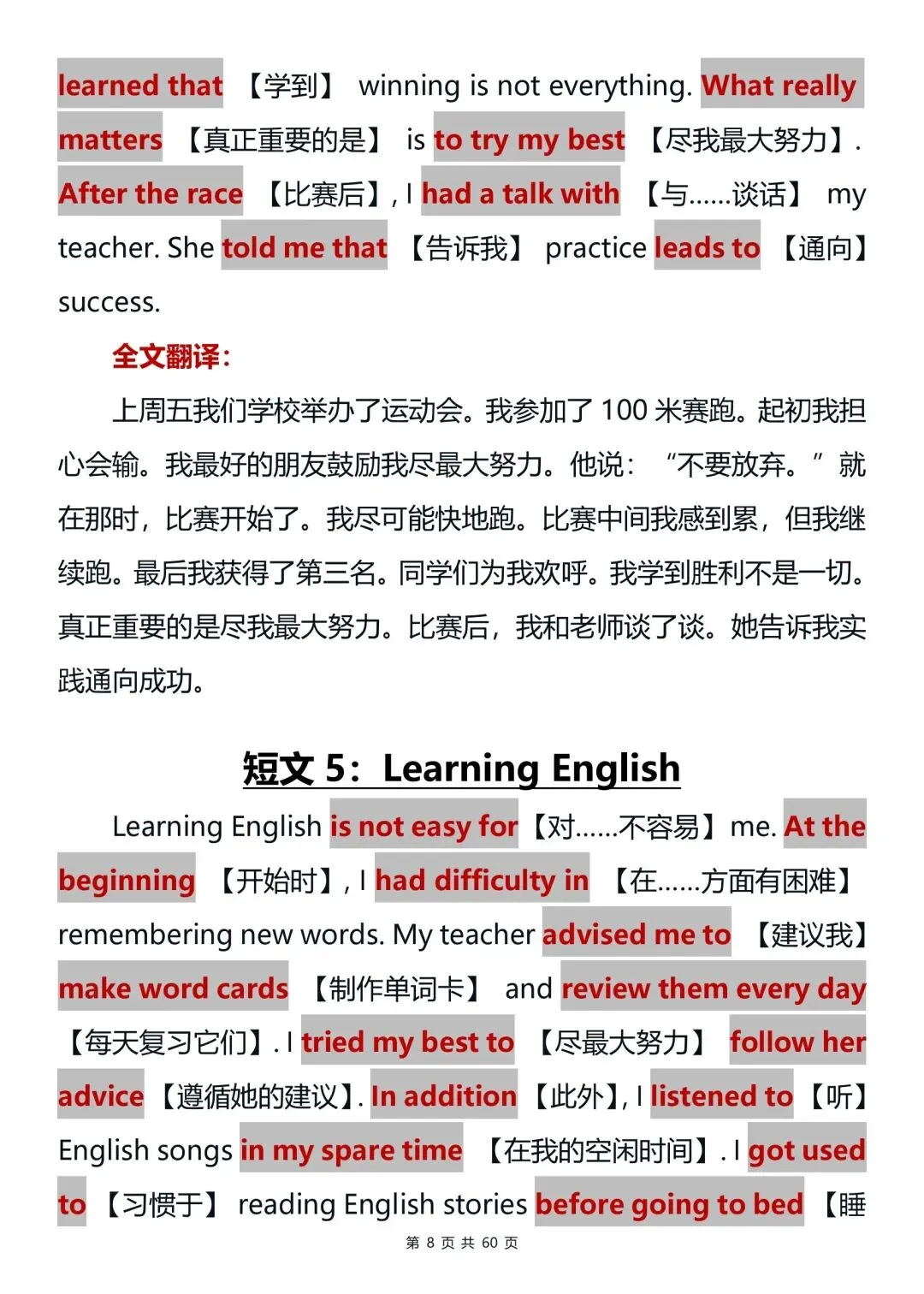 一篇搞定!2026中考英语固定搭配(建议打印出来反复背诵)-第8张图片-四季读书网