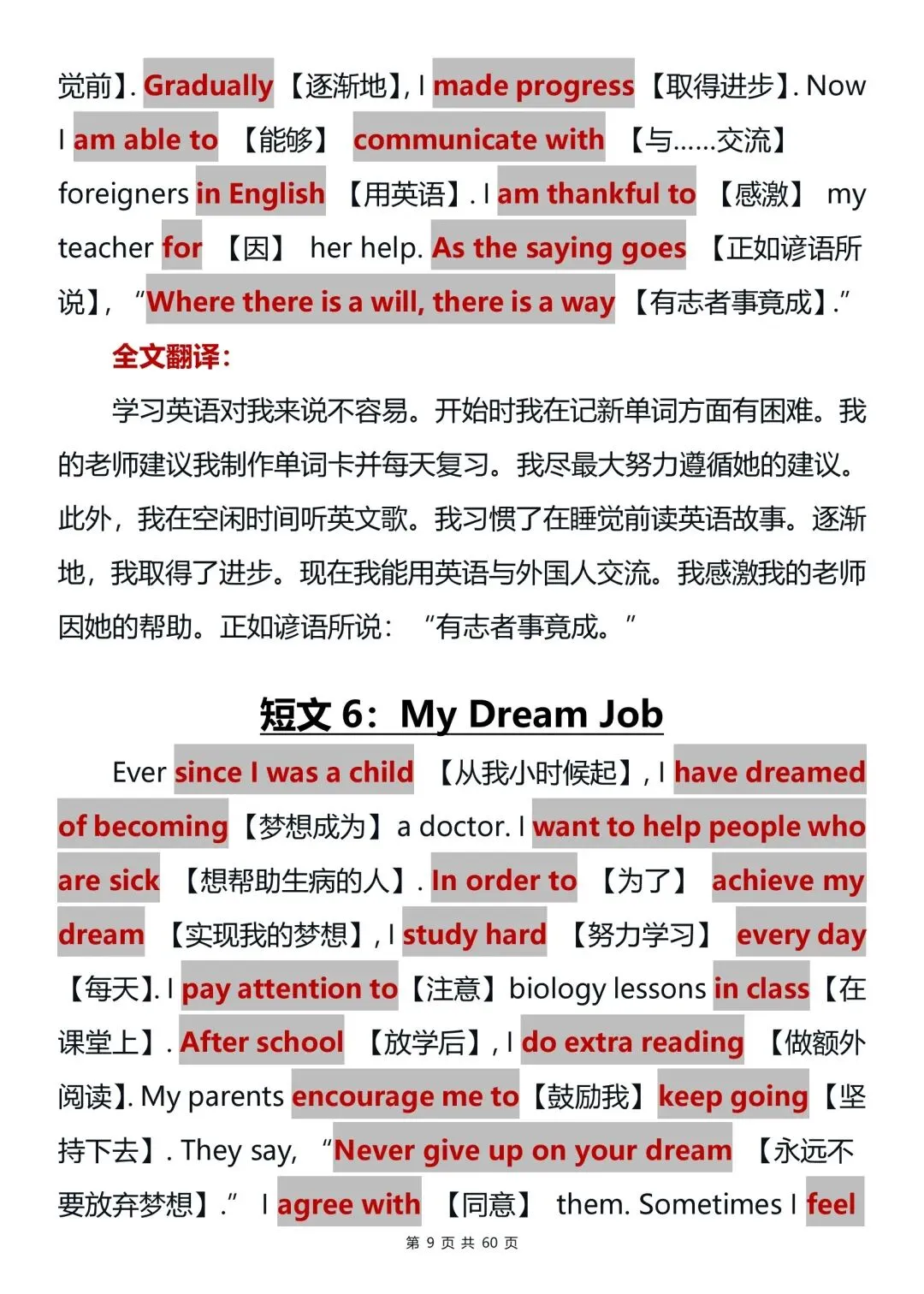 一篇搞定!2026中考英语固定搭配(建议打印出来反复背诵)-第9张图片-四季读书网