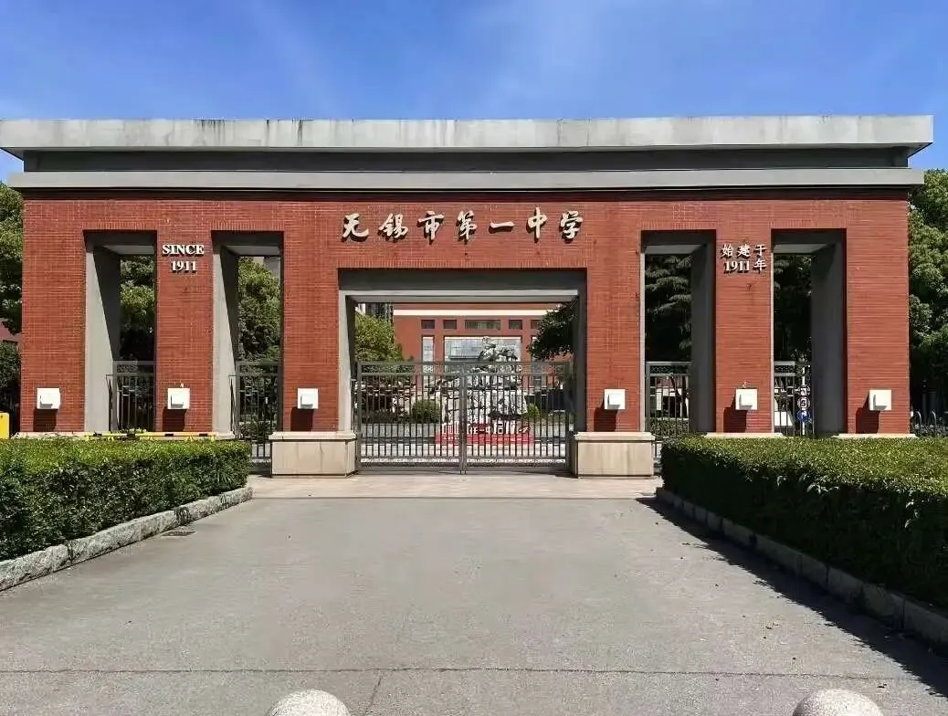中考择校|无锡市第一中学-第7张图片-四季读书网 中考择校|无锡市第一中学-第7张图片-四季读书网