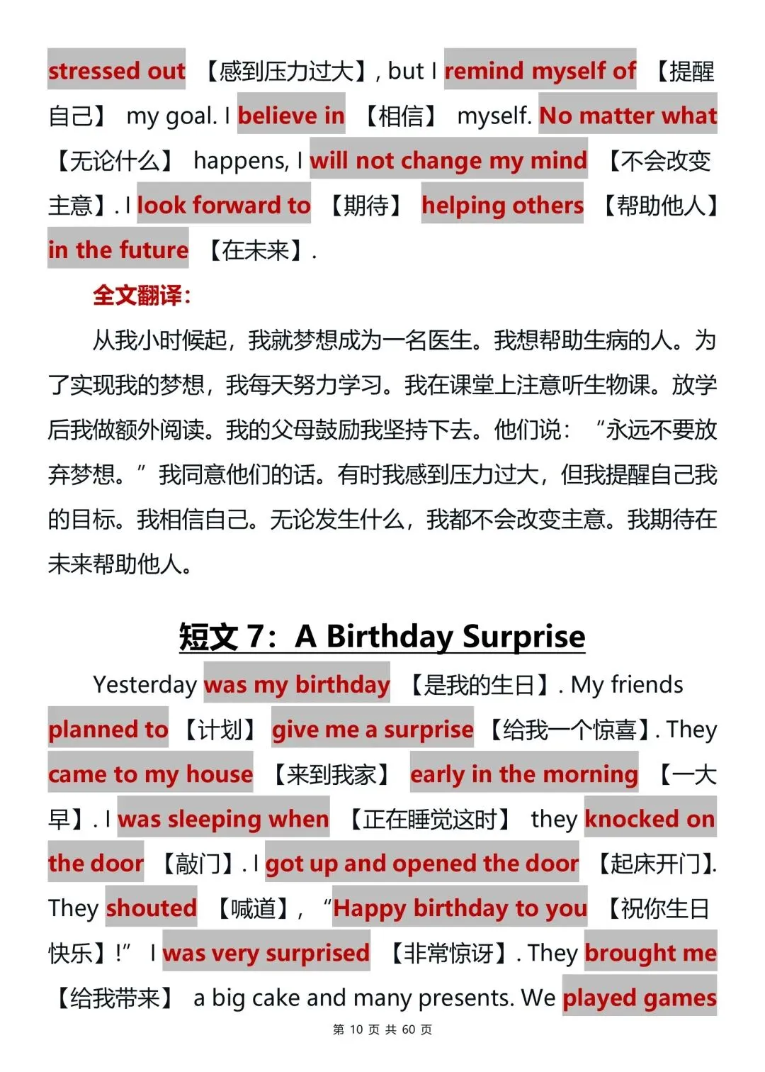 一篇搞定!2026中考英语固定搭配(建议打印出来反复背诵)-第10张图片-四季读书网