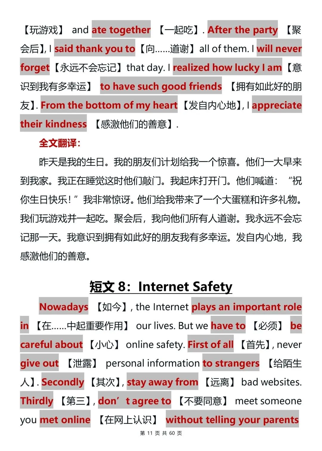 一篇搞定!2026中考英语固定搭配(建议打印出来反复背诵)-第11张图片-四季读书网