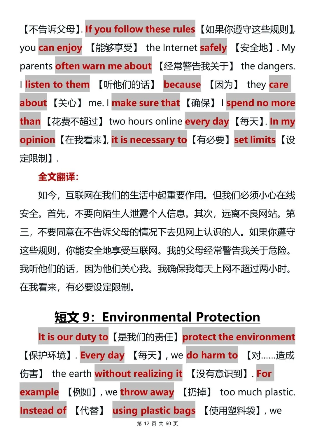 一篇搞定!2026中考英语固定搭配(建议打印出来反复背诵)-第12张图片-四季读书网