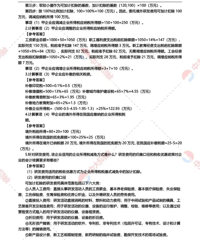 2026高经考生必看!《财政税收》真题答案完整版出炉,立即估分!-第7张图片-四季读书网