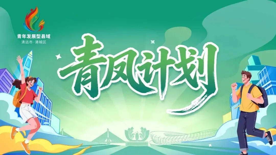 青志愿 | 中考护航先锋同行-第1张图片-四季读书网