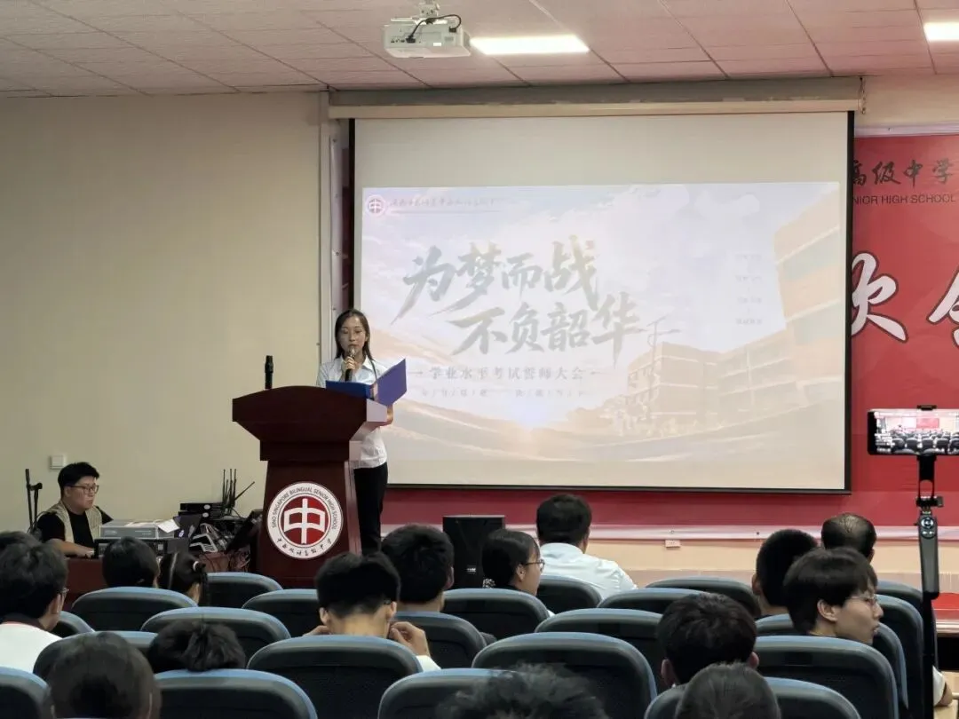 青春逐梦,亮剑今朝|长清中新双语高级中学模拟合格考表彰暨学业水平誓师大会燃情召开-第30张图片-四季读书网 青春逐梦,亮剑今朝|长清中新双语高级中学模拟合格考表彰暨学业水平誓师大会燃情召开-第30张图片-四季读书网